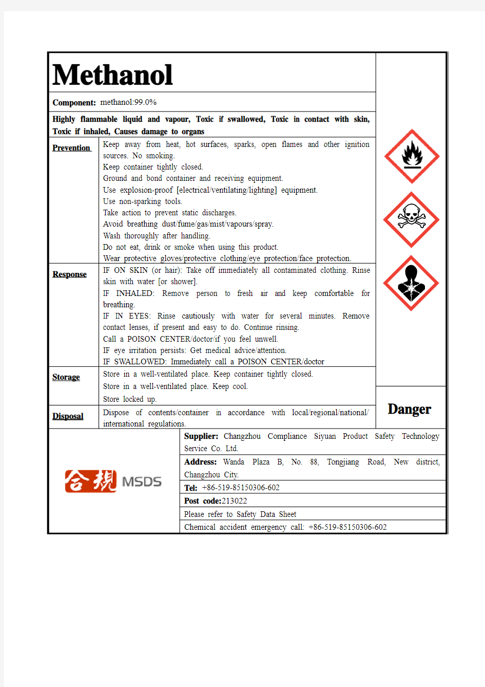 甲醇安全标签-联合国GHS版-英文