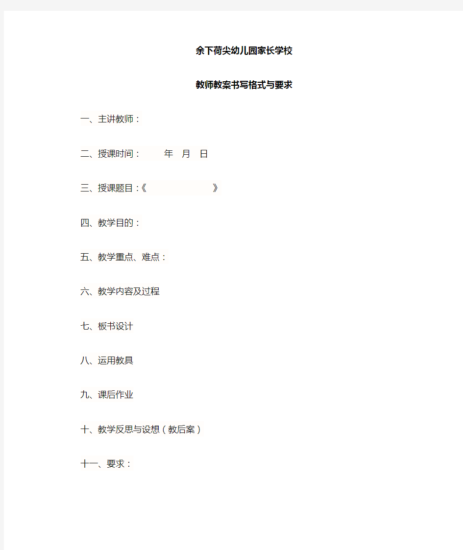 教师教案书写格式与要求