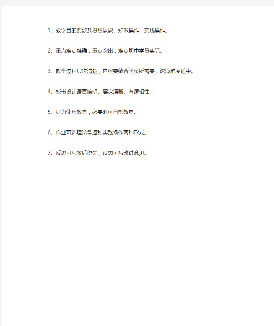 教师教案书写格式与要求