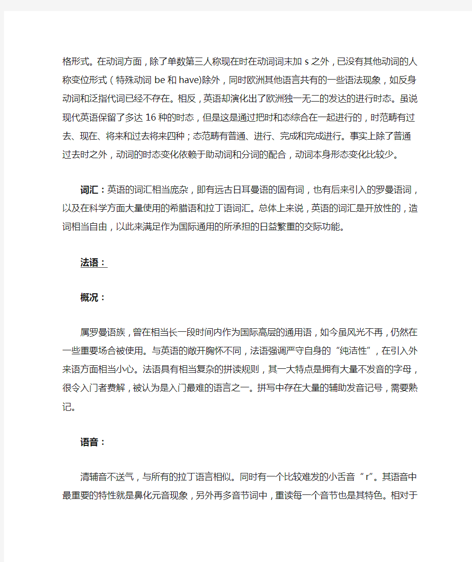 二外：欧洲各大语言难易度比较