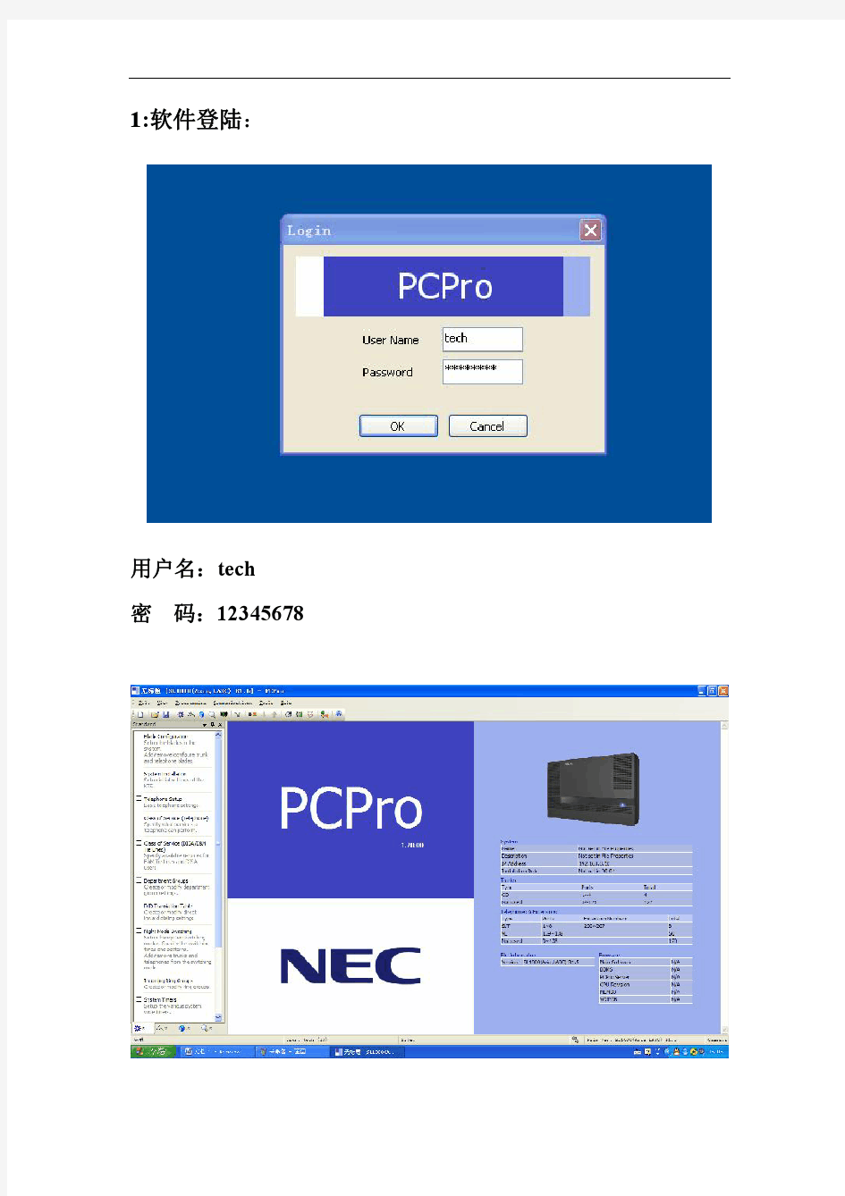 [通信电子]NEC SL1000交换机软件调试手册
