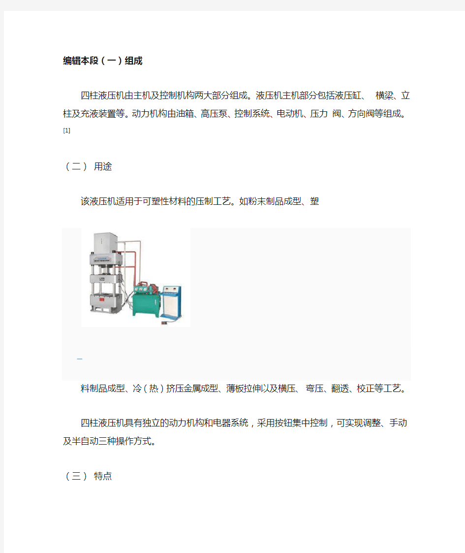 液压机机工作原理