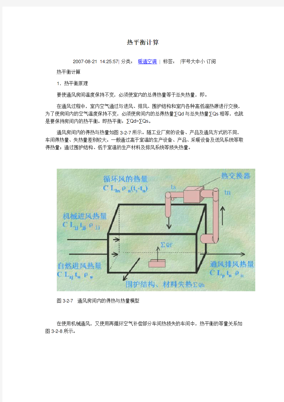 热平衡计算