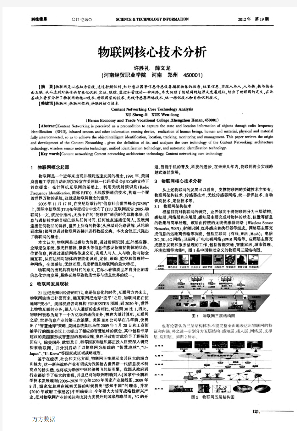 物联网核心技术分析