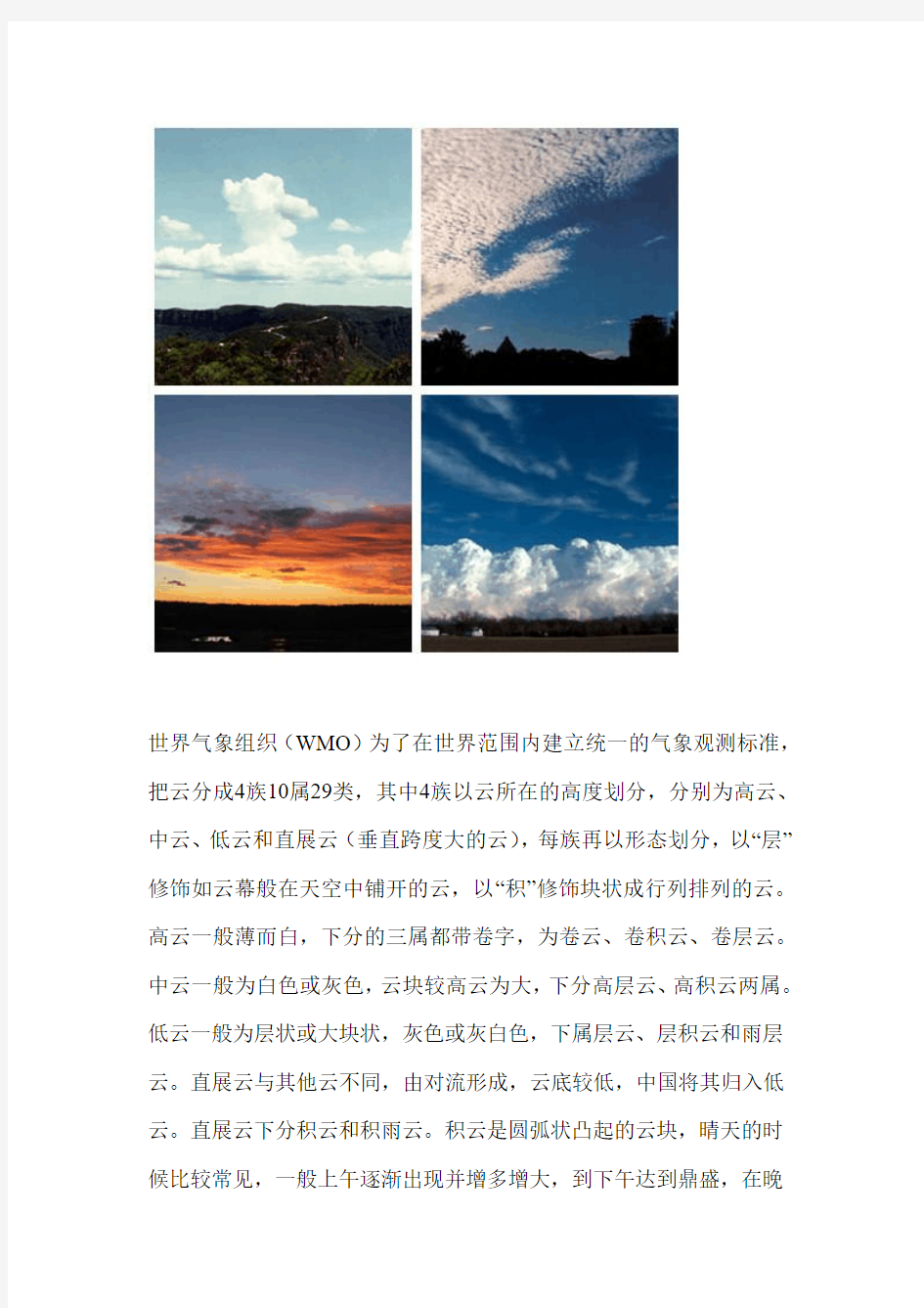 云的分类_北京大学