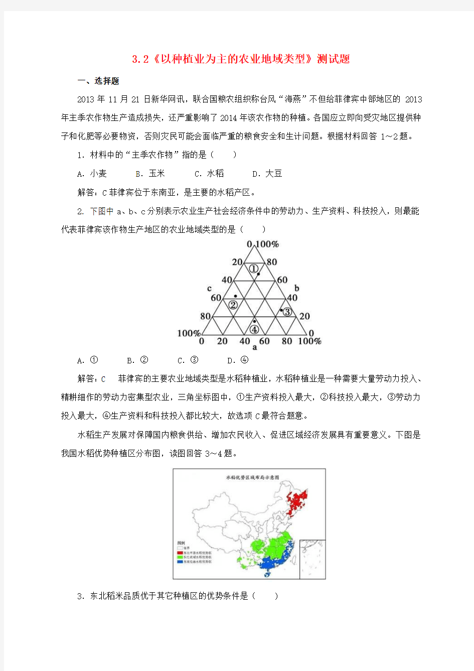 高中地理 3.2《以种植业为主的农业地域类型》测试题及答案 新人教版必