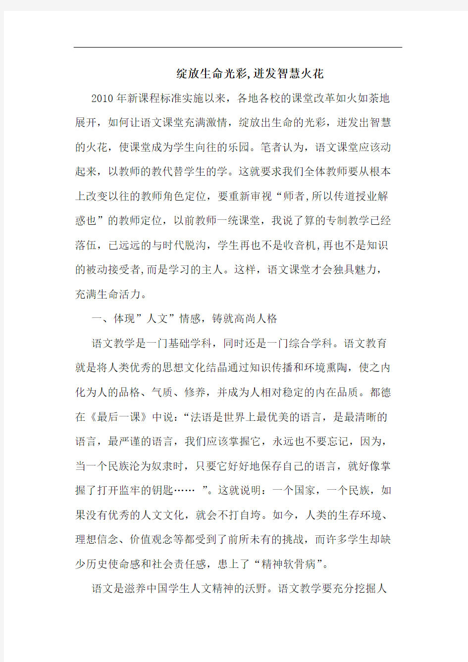 绽放生命光彩,迸发智慧火花论文