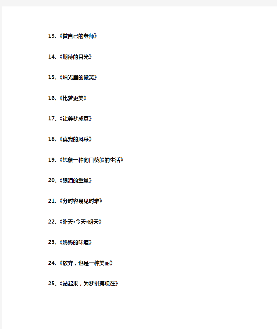 199个好文章题目