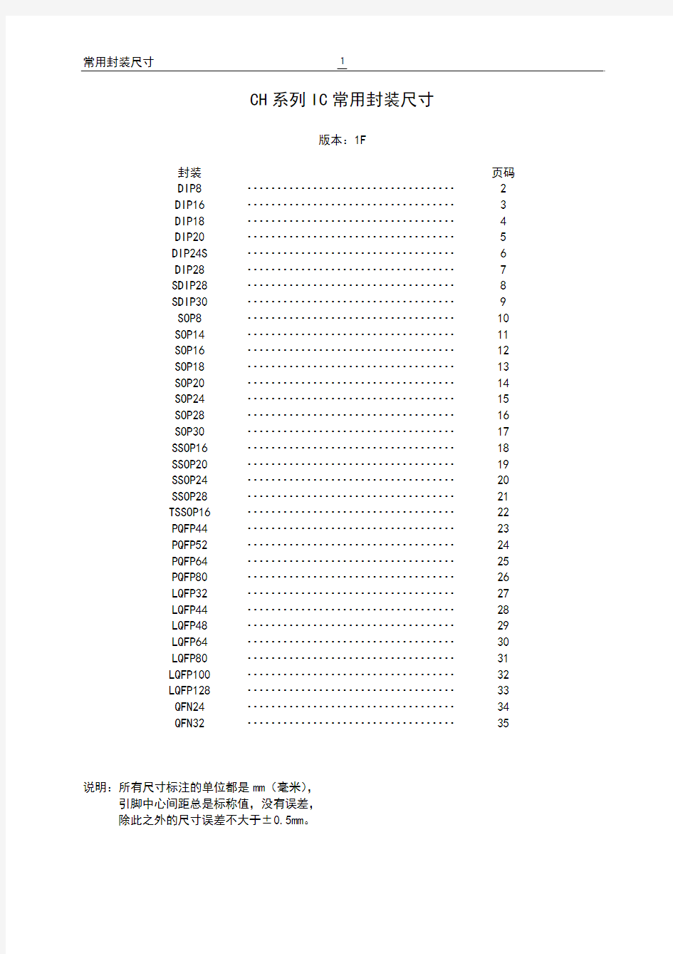 IC常用封装封装尺寸