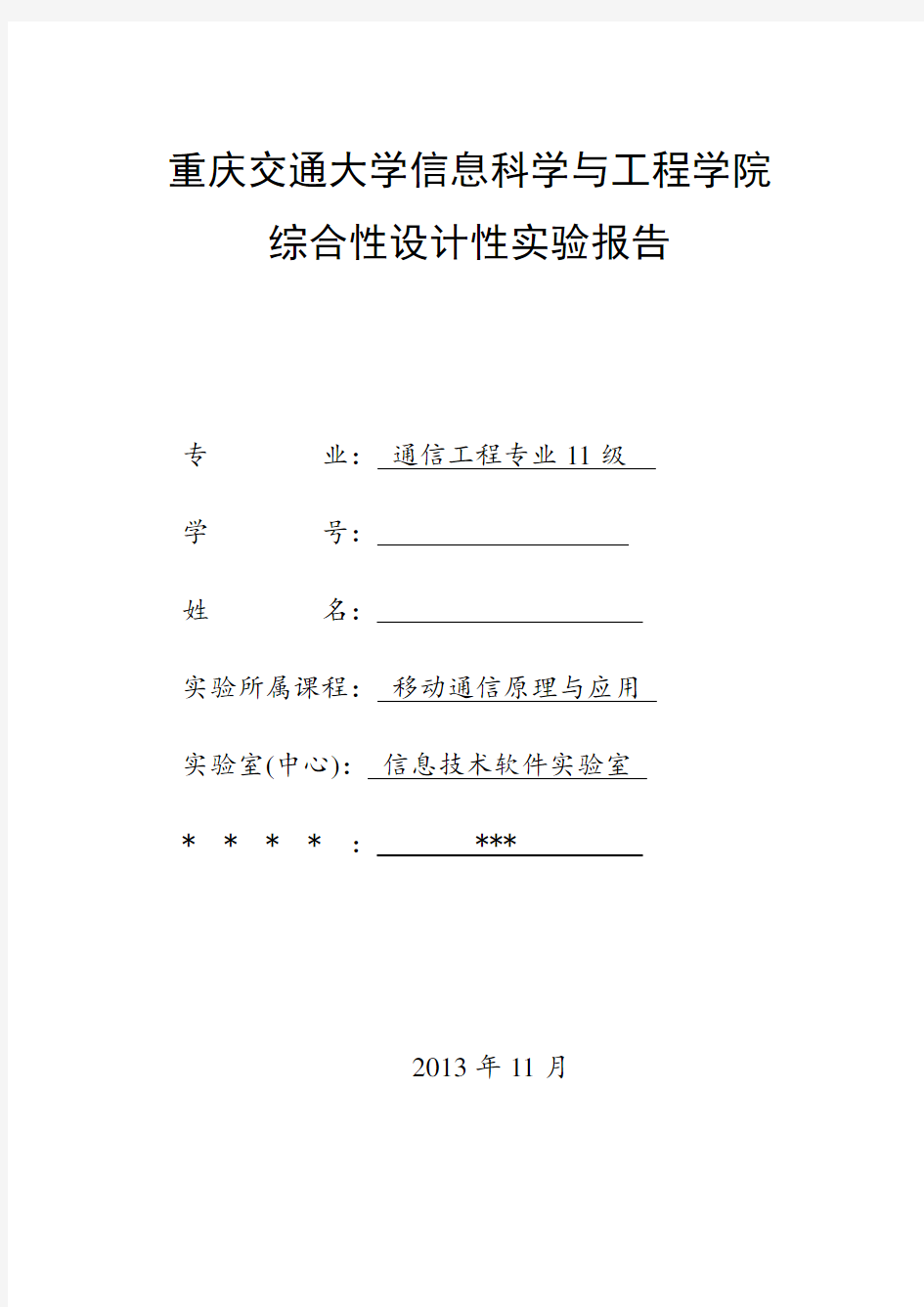 扩频通信系统仿真实验