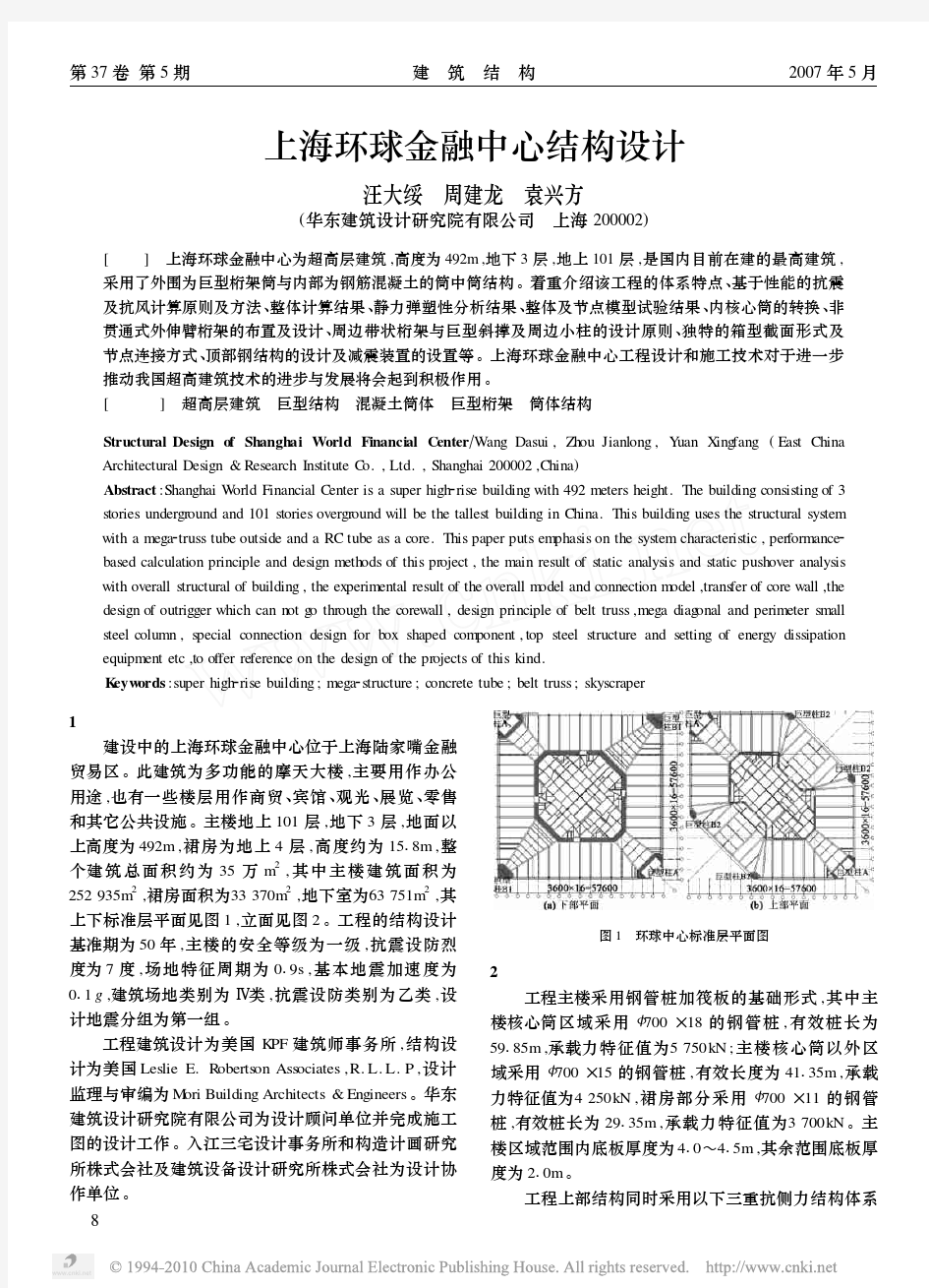 上海环球金融中心结构设计