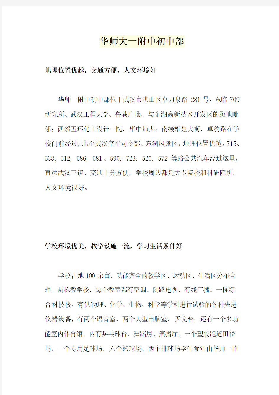 华师大一附中初中部