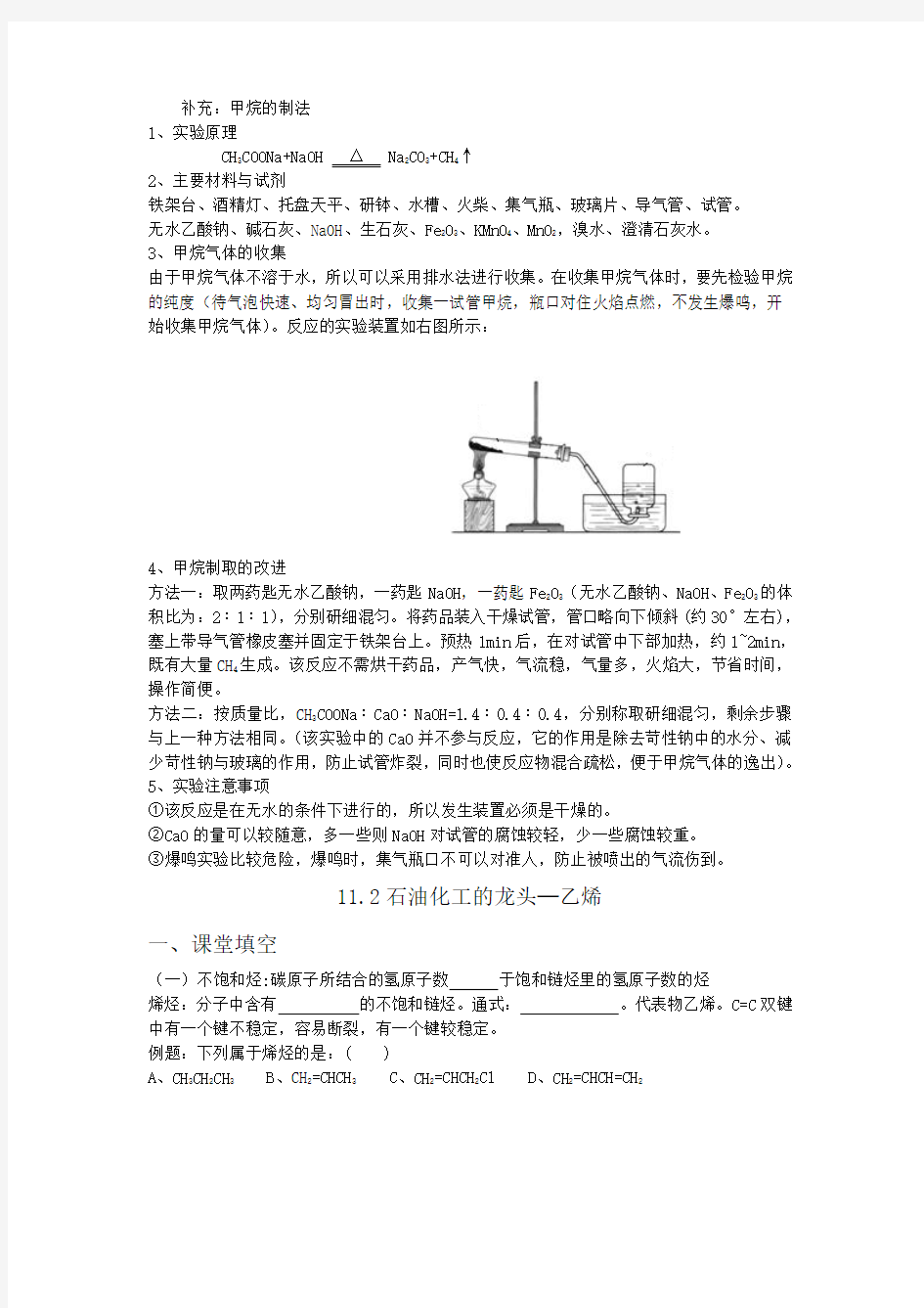 上海高二化学11.2石油化工的龙头─乙烯