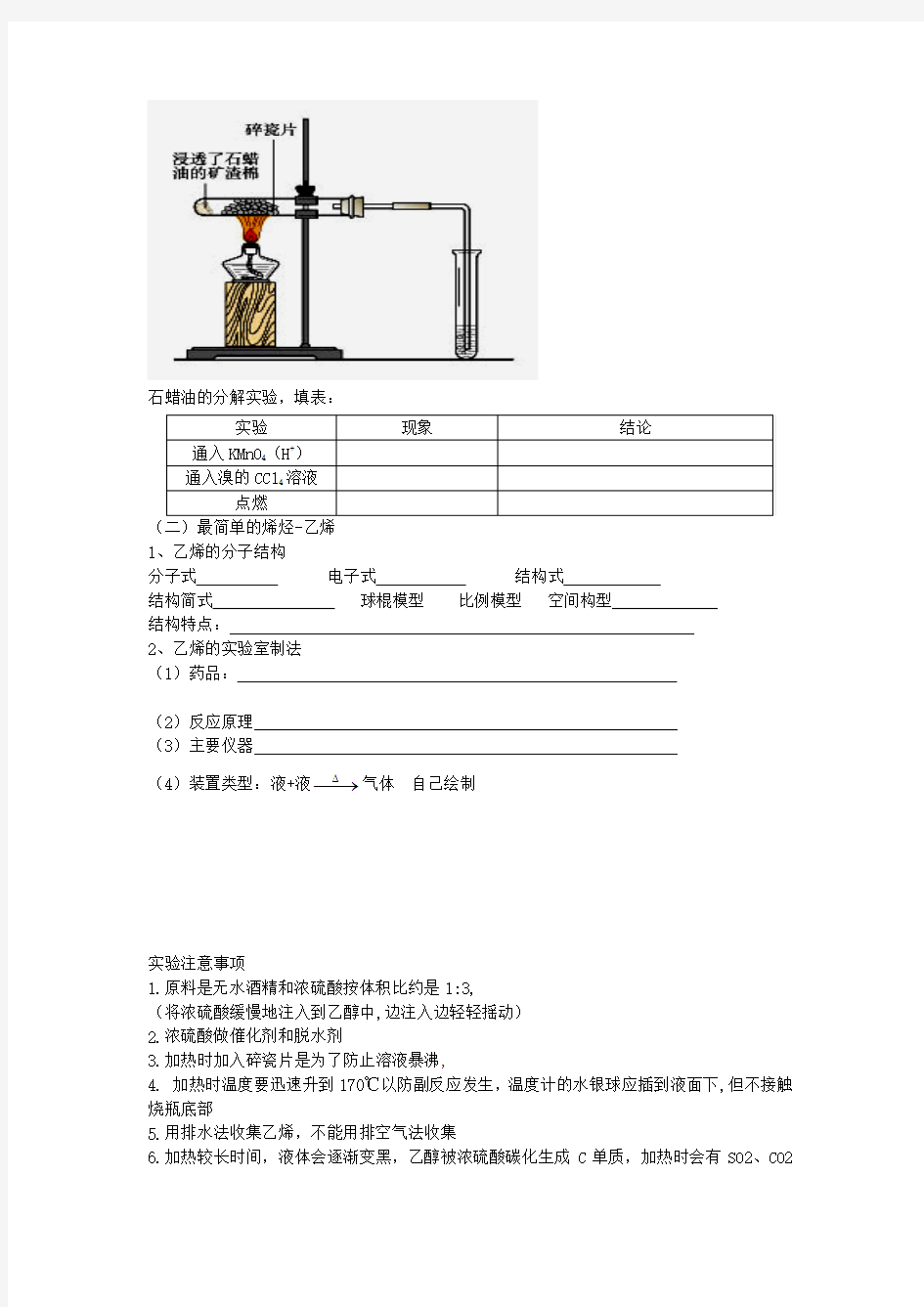 上海高二化学11.2石油化工的龙头─乙烯