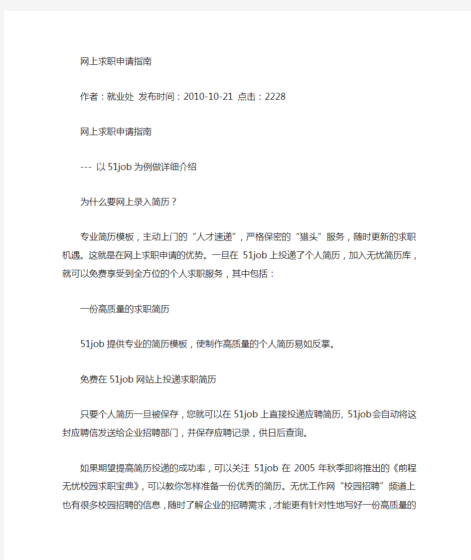 如何在网上发布求职信息