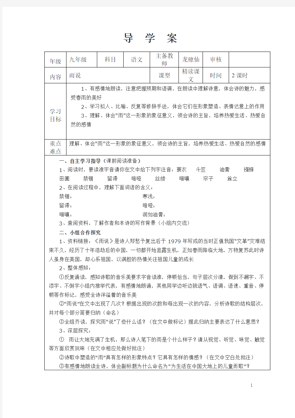 2雨说导学案