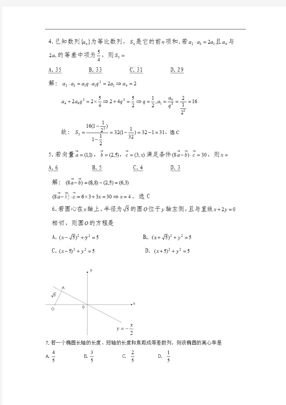 2010年广东高考文科数学试题及答案