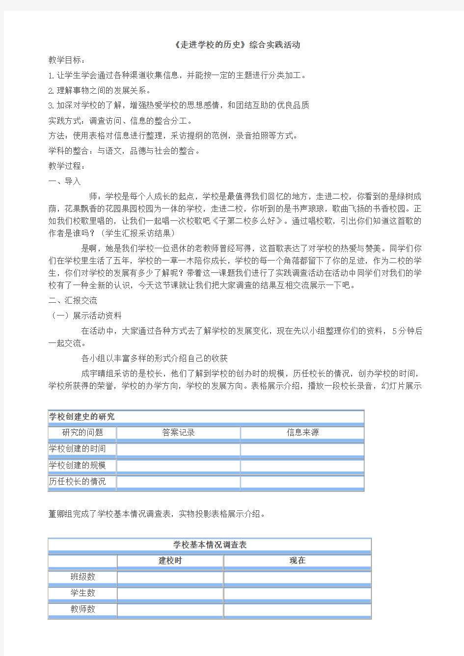 综合实践教案走进学校的历史教案