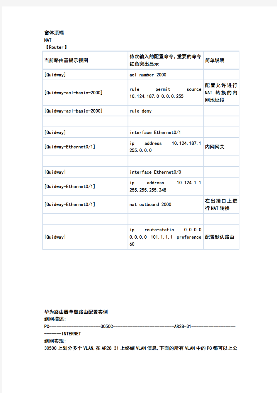 华为nat配置实例