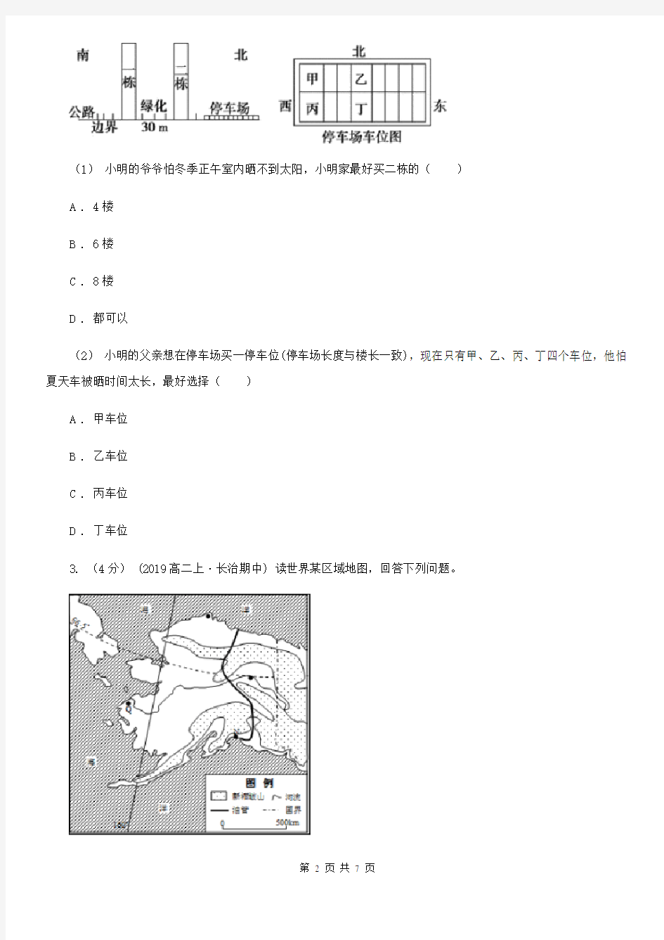 四川省成都市高三9月月考文综地理试题
