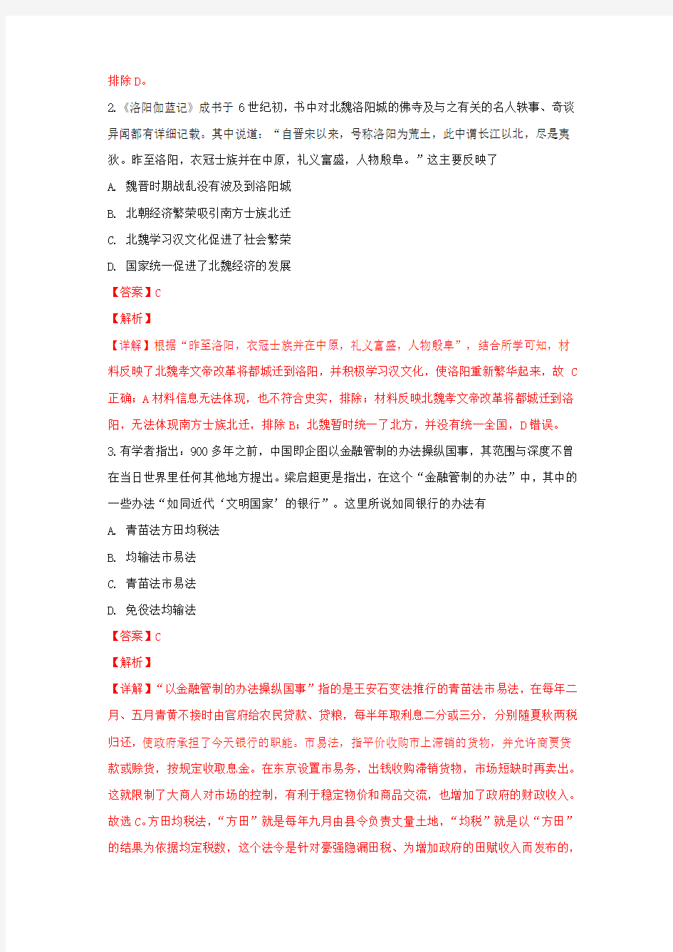 北京市门头沟区2019年高三历史综合练习试题(含解析)