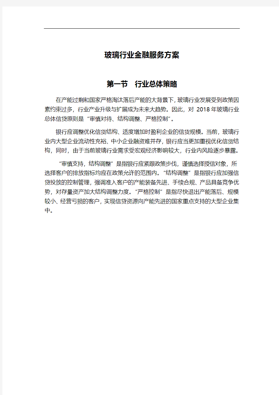 玻璃行业金融服务方案