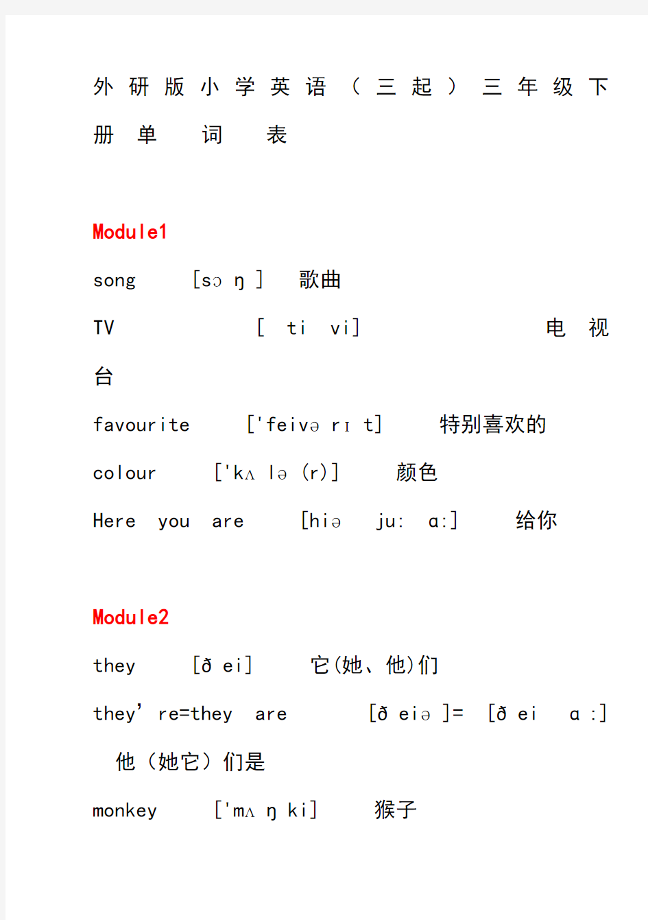 三年级英语下册单词表带音标