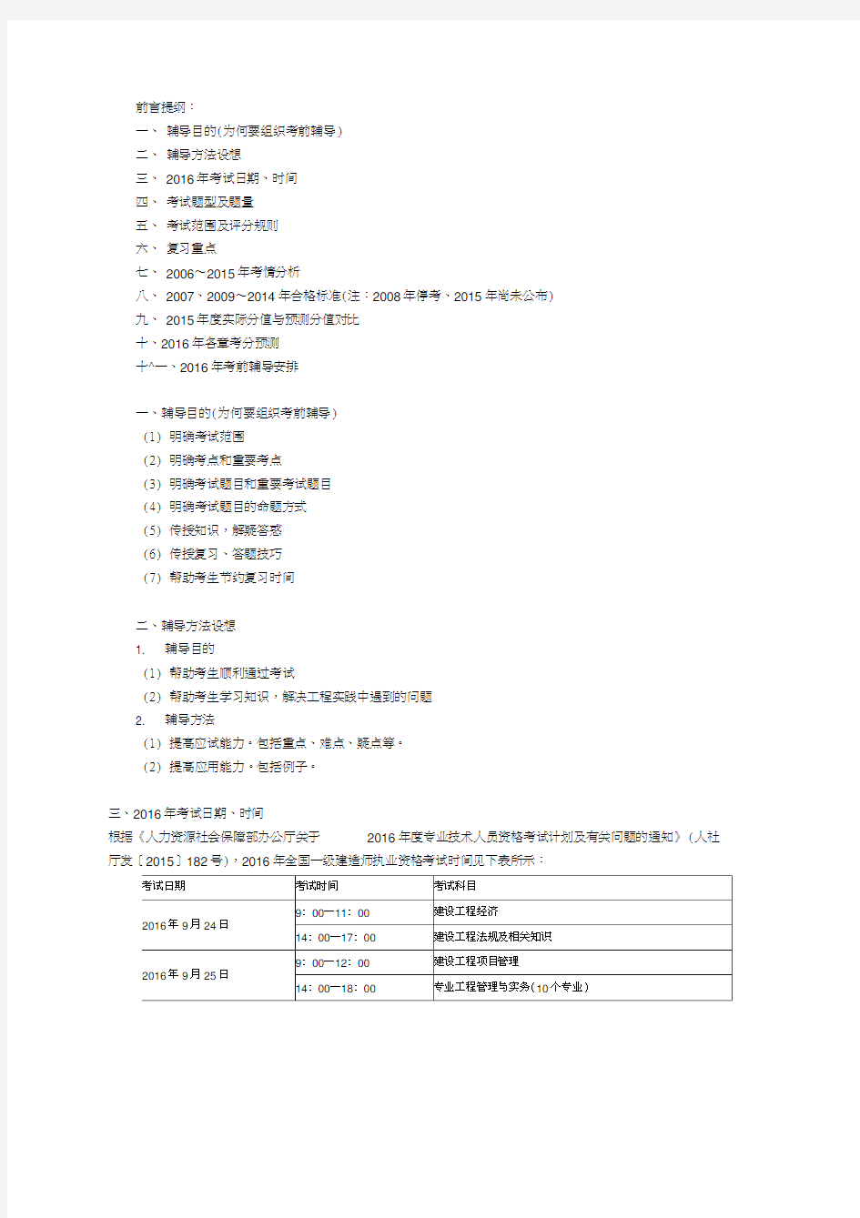 一级建造师(管理)考情分析分值分布