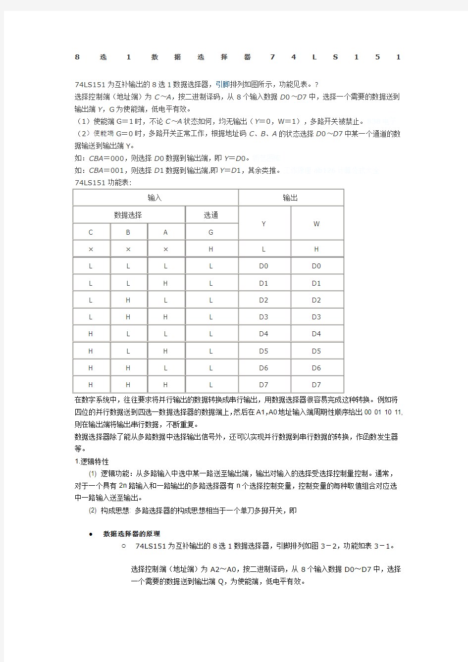 8选1数据选择器74LS151