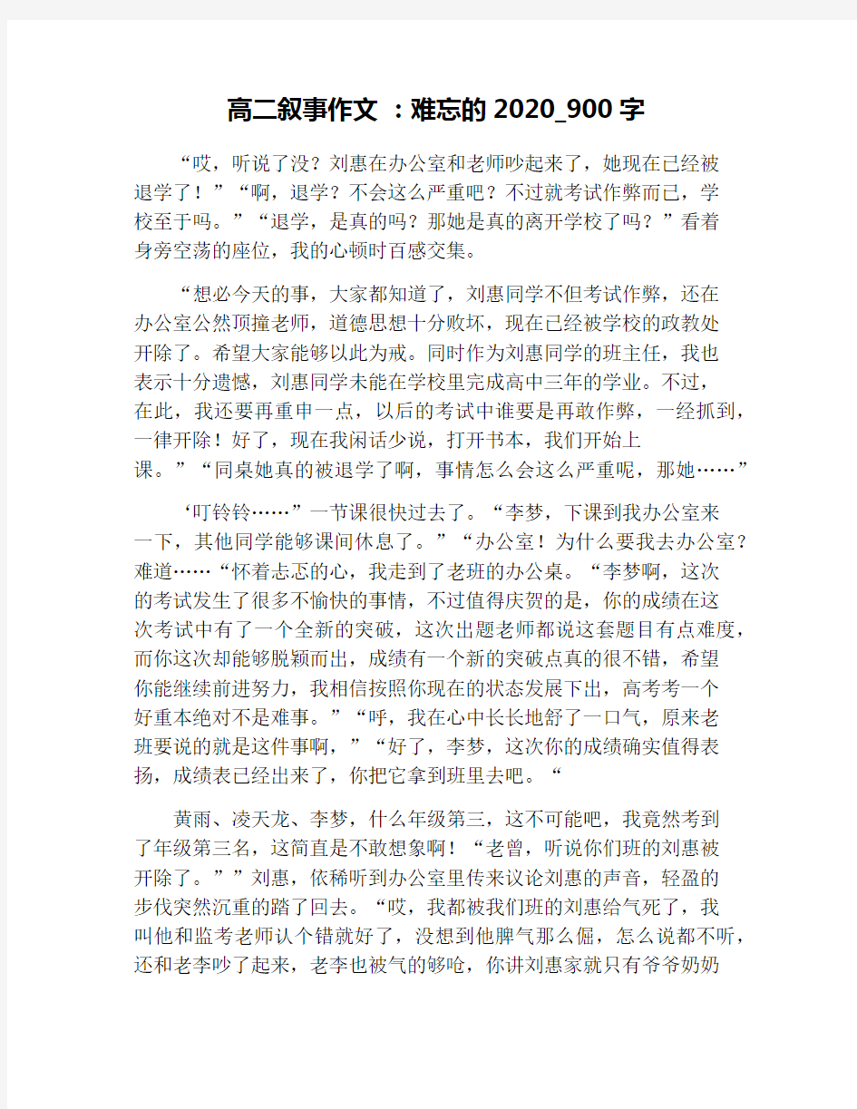 高二叙事作文 ：难忘的2020_900字