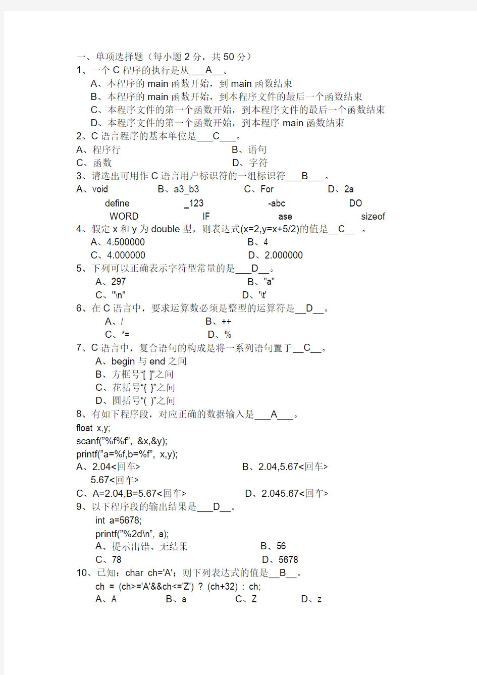 (完整word版)大一c语言考试试题