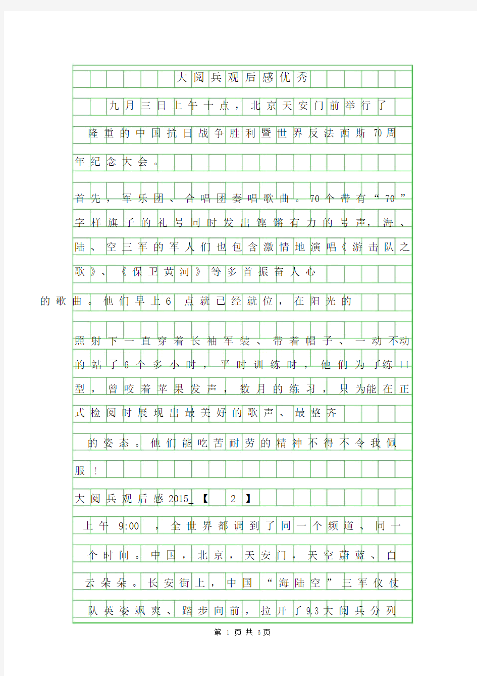 2019年大阅兵观后感400字优秀范文