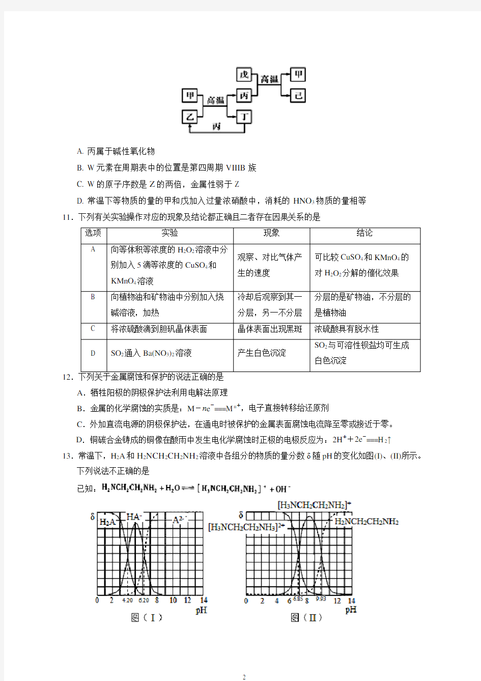 2020年广东省高考理综化学模拟试题及答案