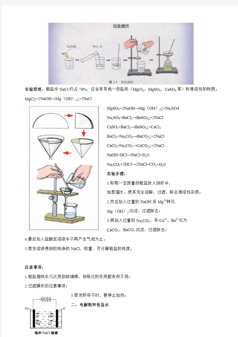 上海高中化学基础型课程教材实验归纳