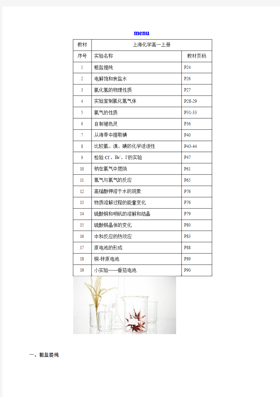 上海高中化学基础型课程教材实验归纳