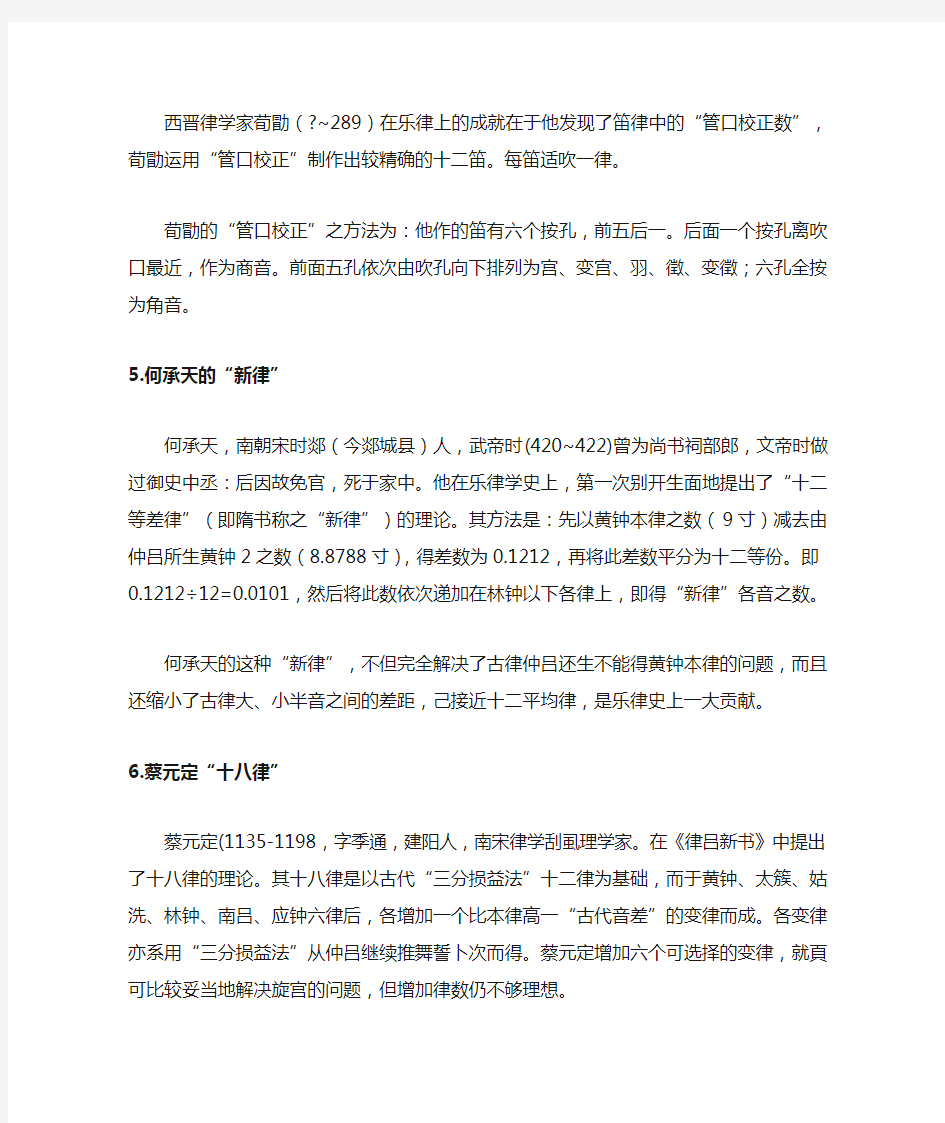 中国音乐史重点整理(打印版)