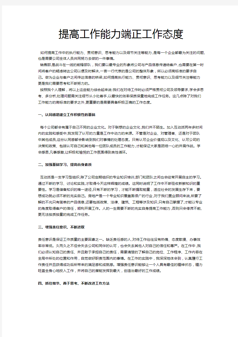 销售人员如何提升执行力和工作效率