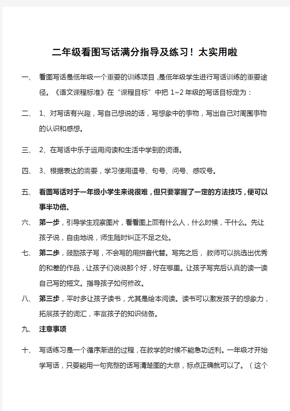 二年级看图写话满分指导及练习!太实用啦