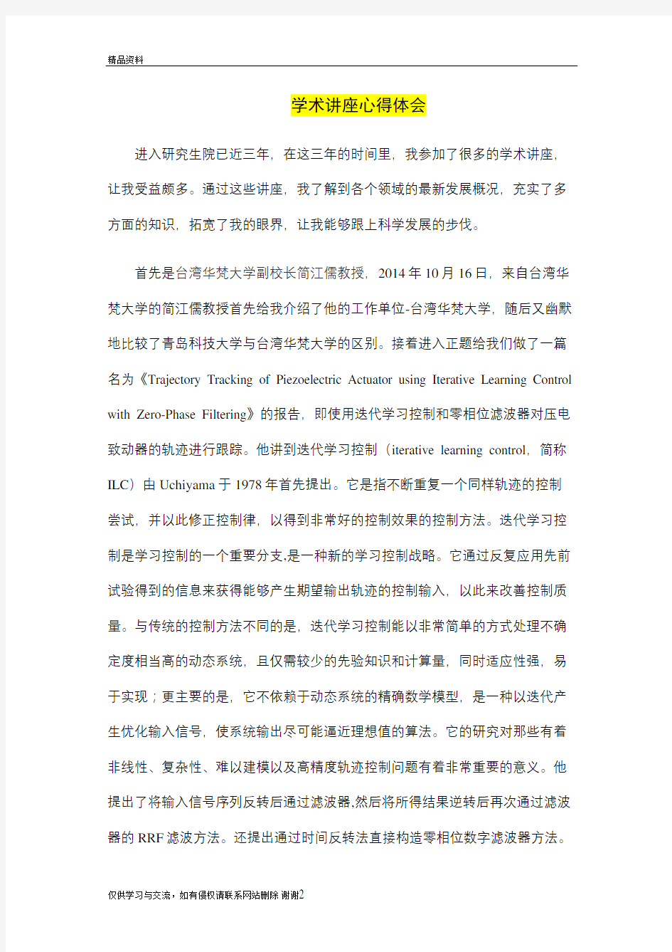 研究生学术讲座心得体会电子教案