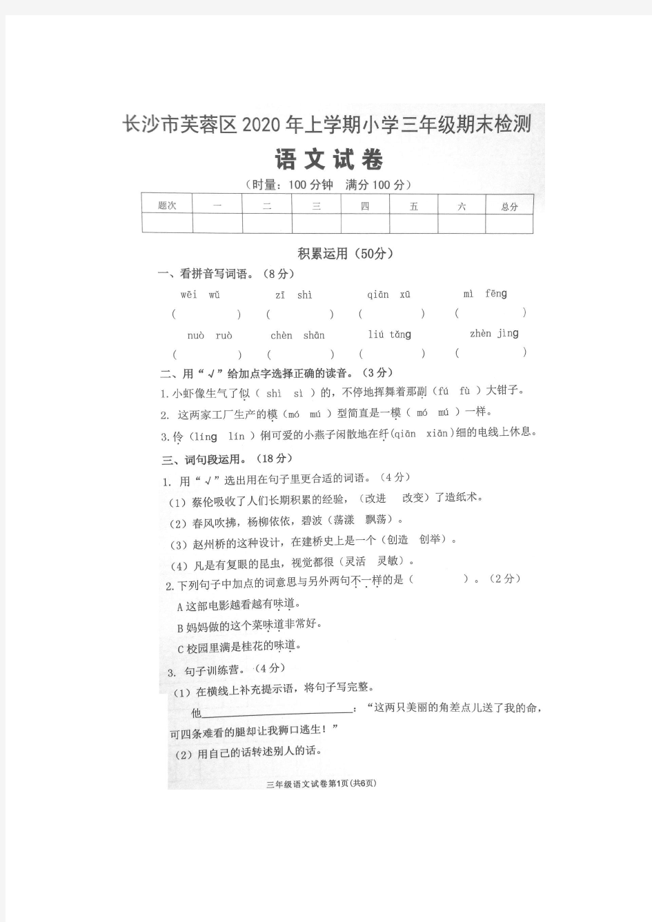 湖南省长沙市芙蓉区2019-2020学年第二学期三年级下册语文 期末考试试卷(PDF版,无答案)部编版