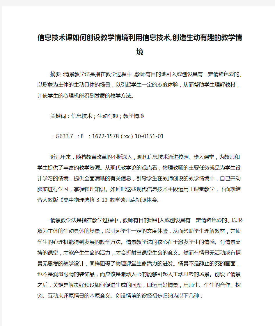 信息技术课如何创设教学情境利用信息技术,创造生动有趣的教学情境