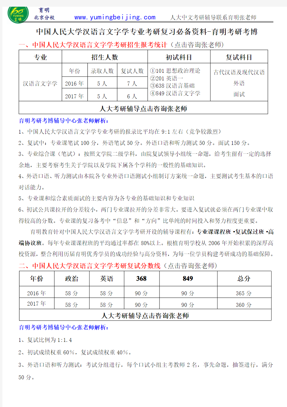 人大汉语言文字学专业考研真题、考研参考书