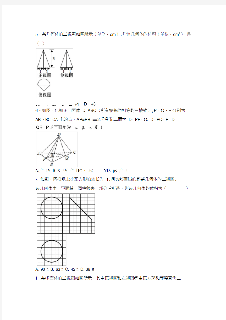 2018年高考数学空间几何高考真题