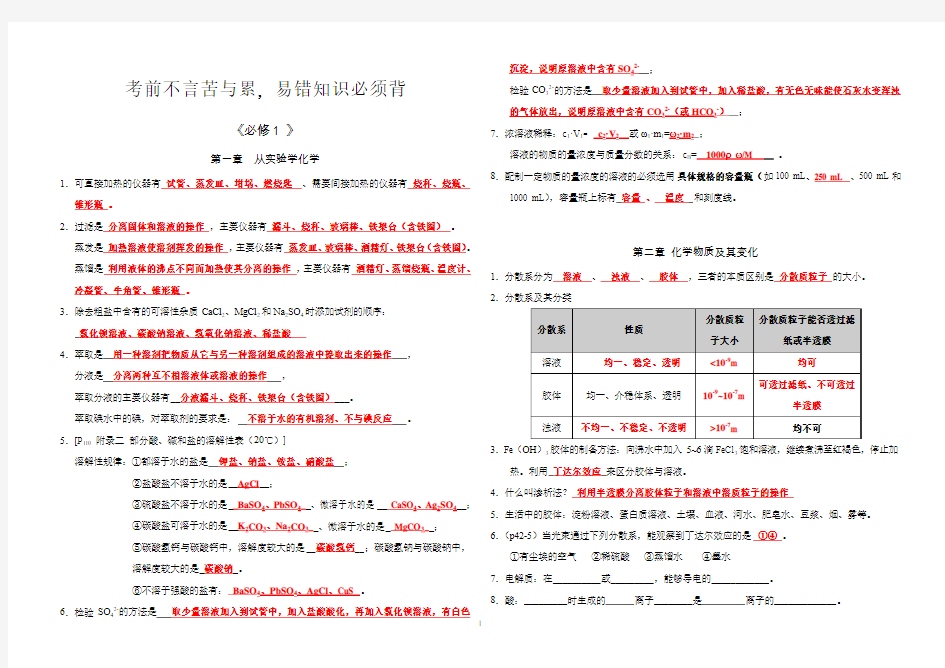 2017年高考回归教材化学必修1