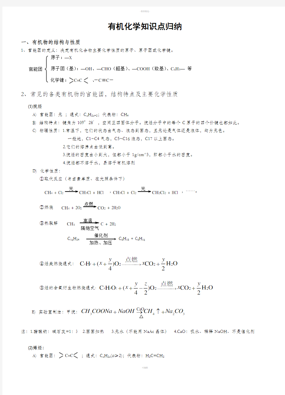 有机化学知识点总结归纳(全)