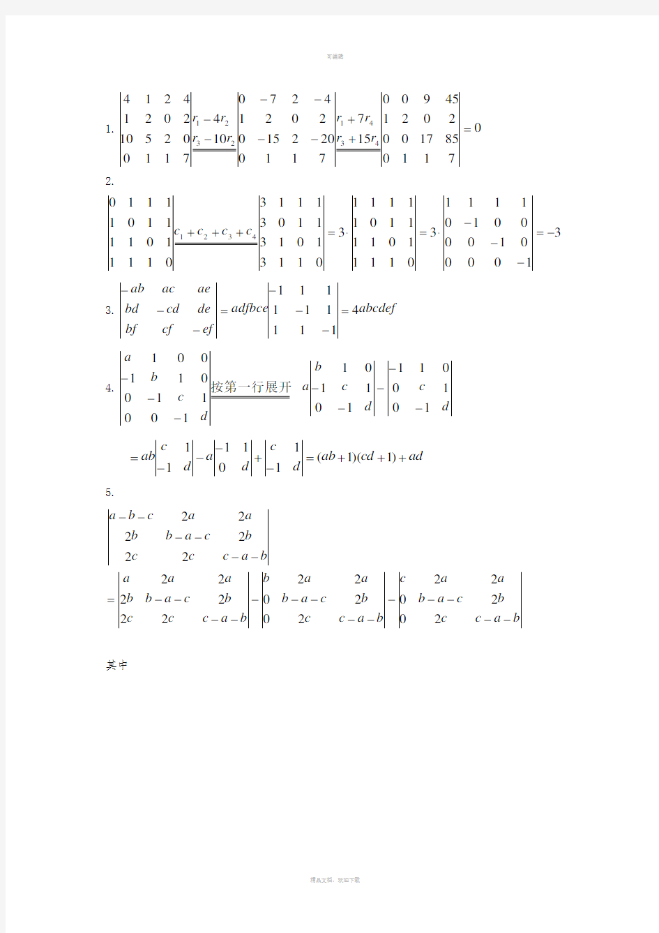 工程数学(线性代数与概率统计)答案(1章)