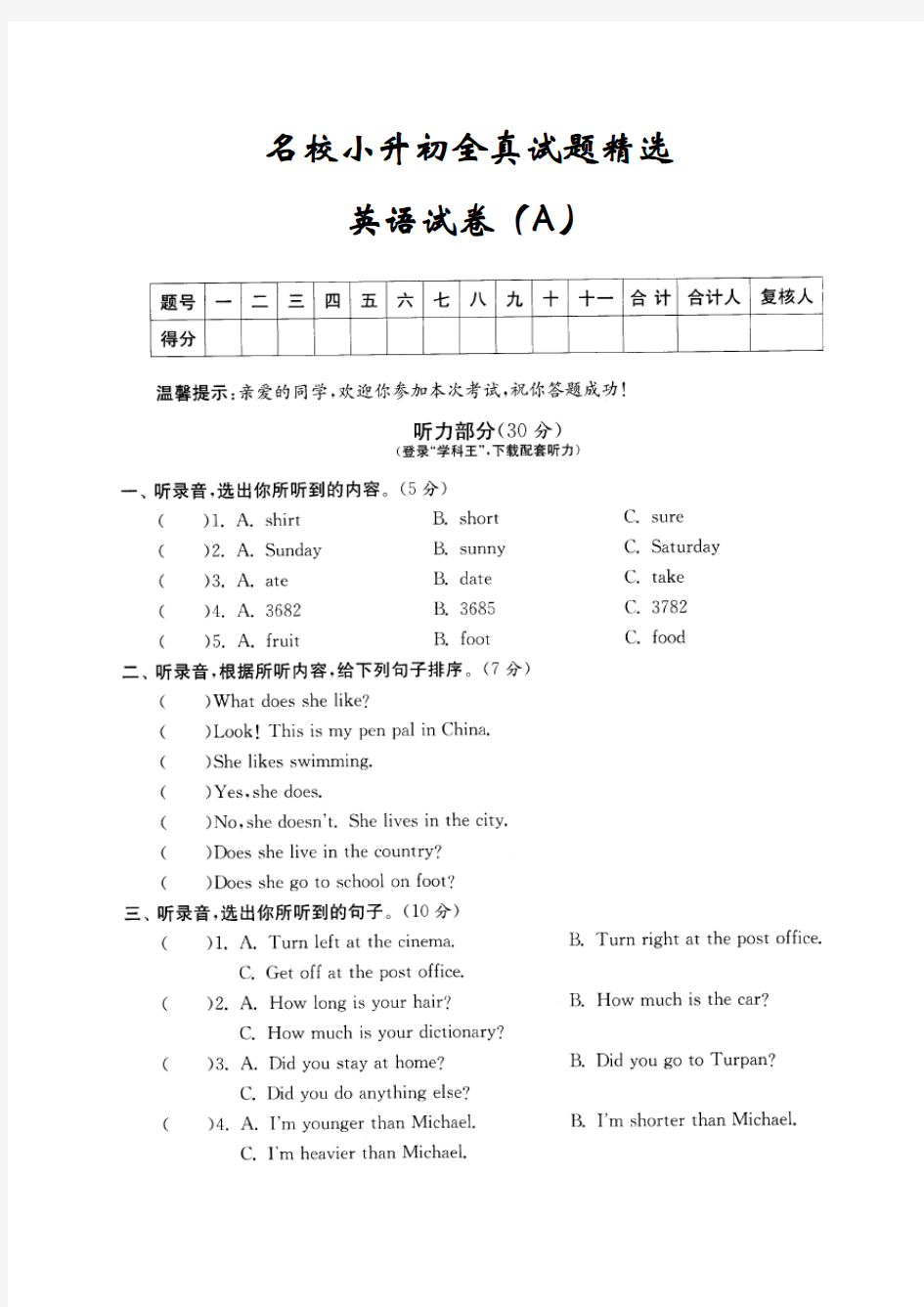 2018年广州市名校小升初全真试题精选英语A卷附答案