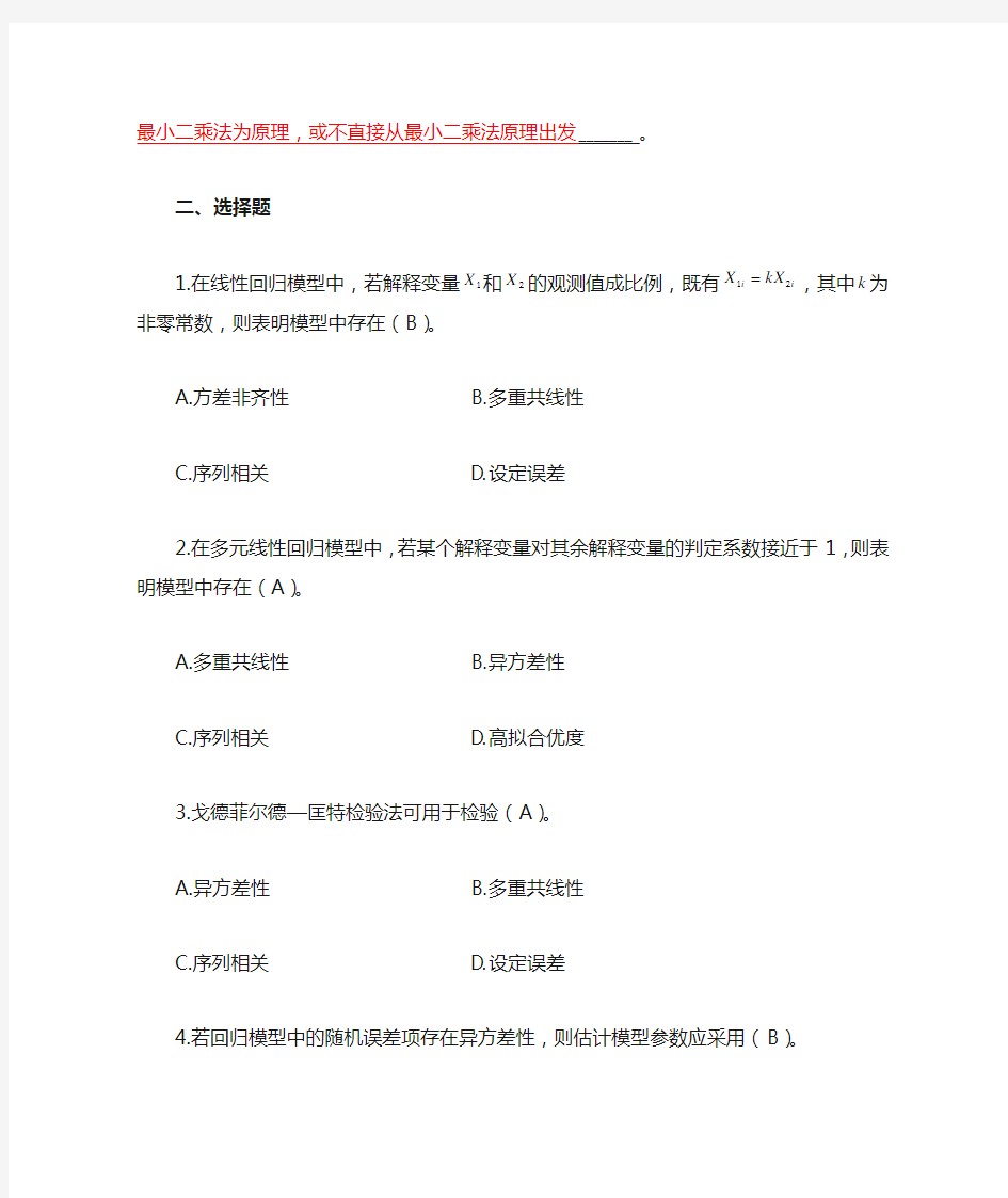 《金融计量学》习题答案 )