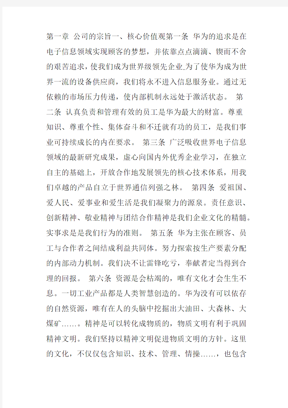 华为公司管理制度