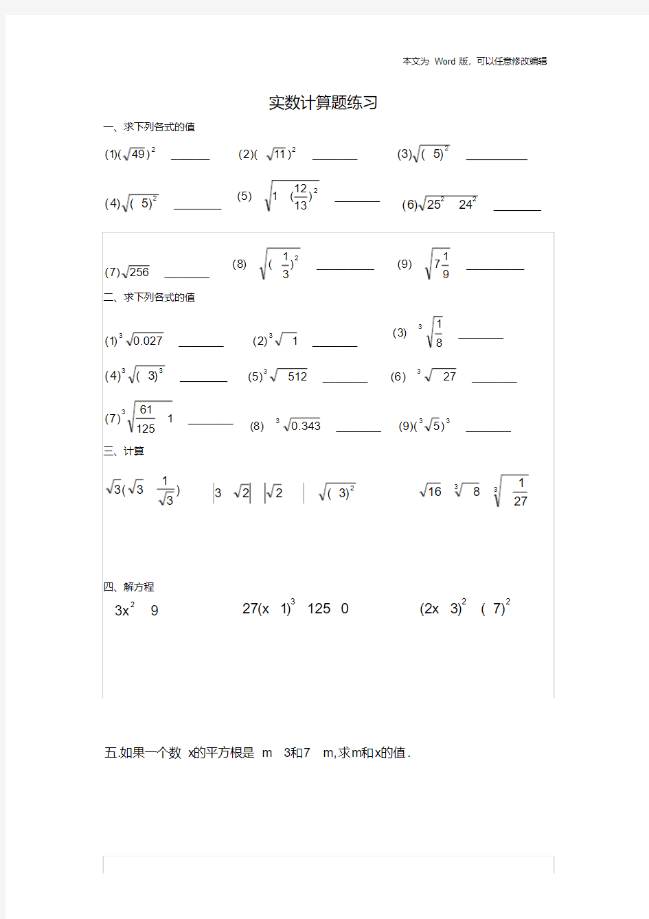 七年级下册数学期末计算题专项练习(人教版)